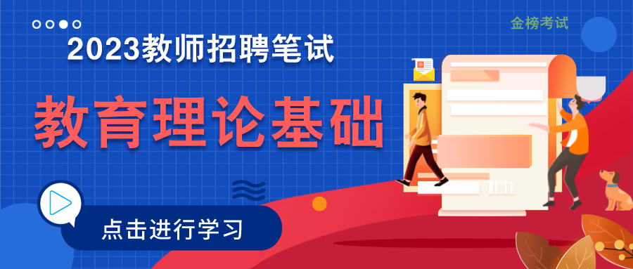 2023年教基课程最新回放