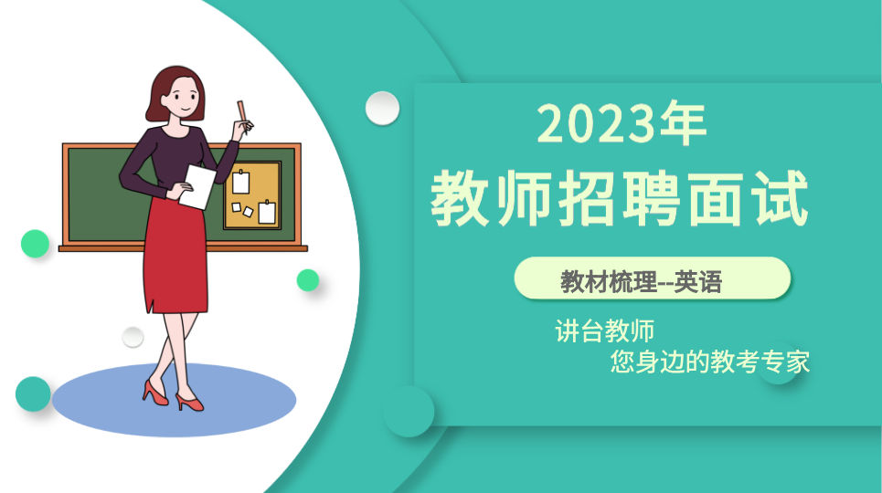 小学英语教材梳理（外研社）