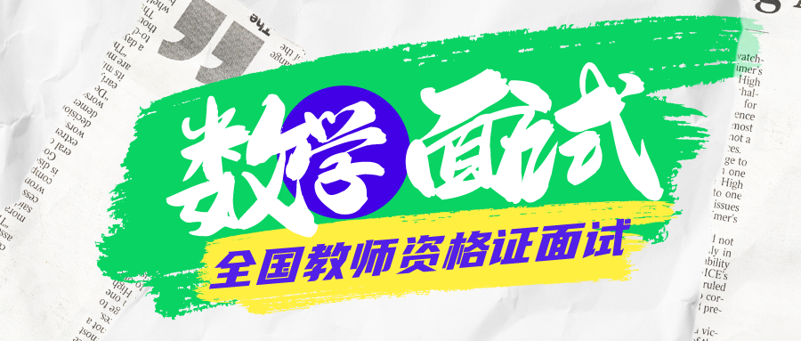 数学面试